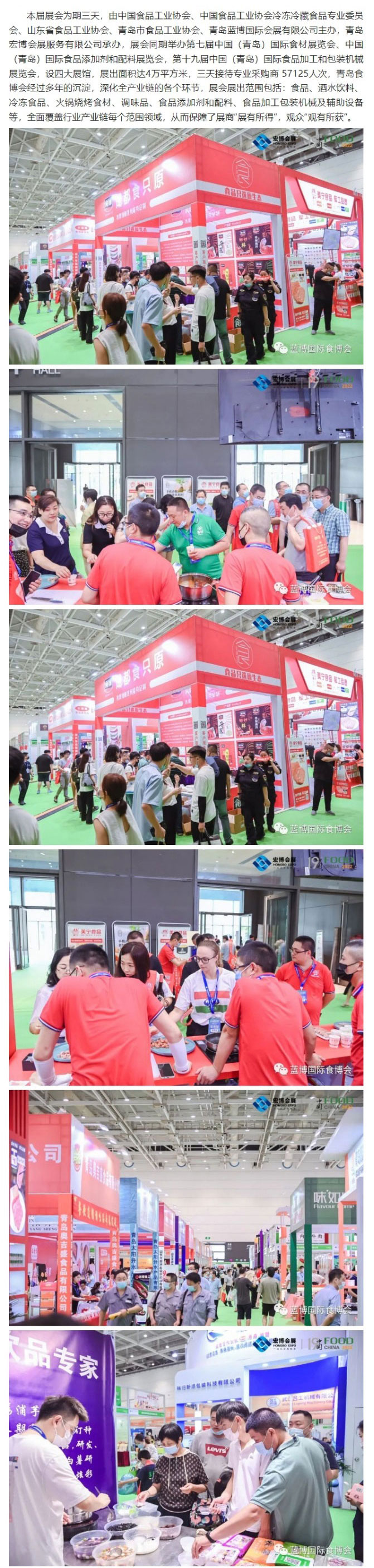 藍(lán)博國(guó)際食博會(huì)