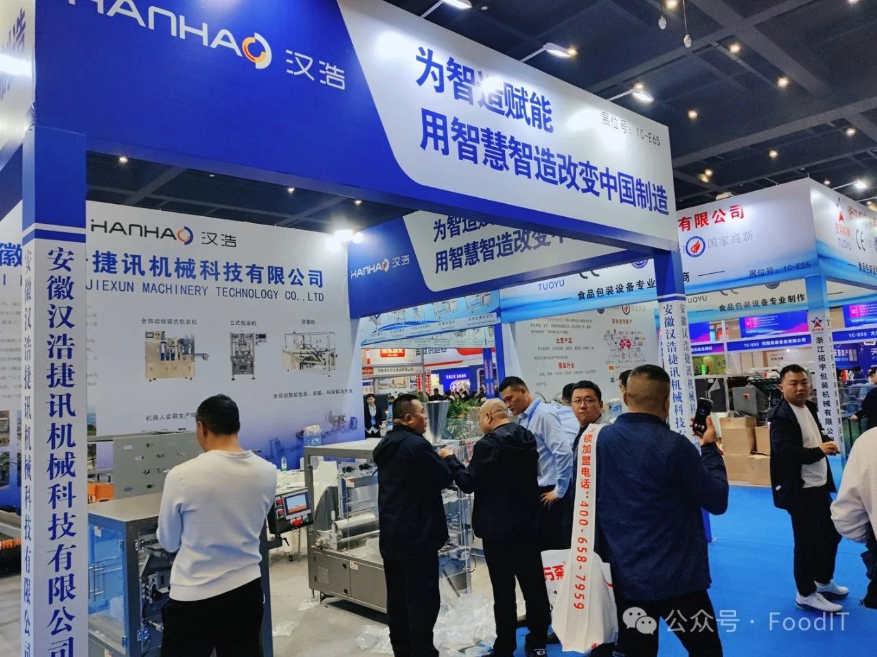 2024青島藍(lán)博食品機(jī)械展