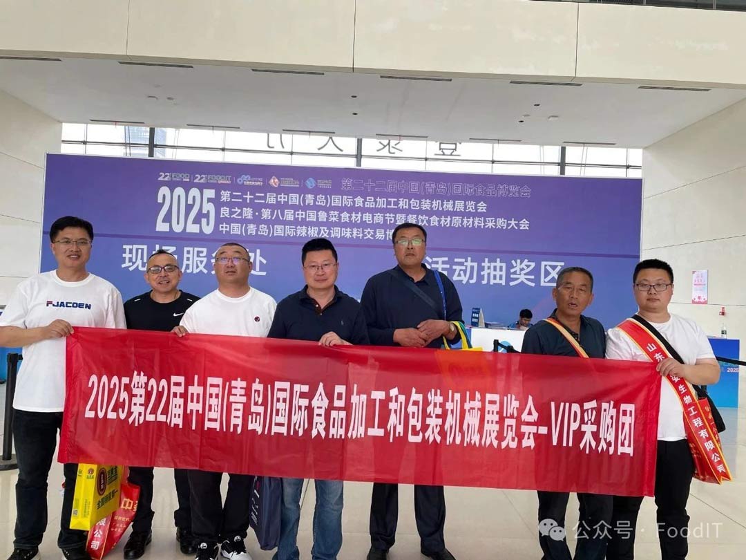 2025青島食品機械展
